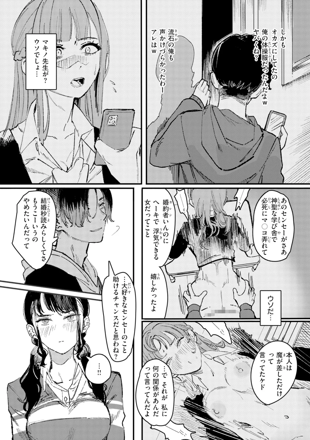 ポイズンアソート【デジタル版限定おまけ付 第1巻 羞恥 クンニ 制服 15ページ