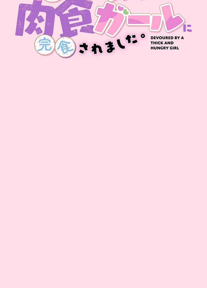むちふわ肉食ガールに完食されました。 第1巻 OL 職業色々 美少女 28ページ