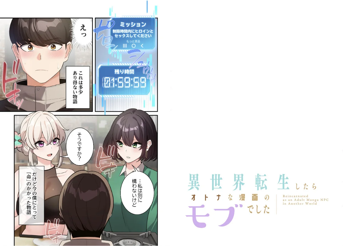 異世界転生したらオトナな漫画のモブでした 第1巻 ファンタジー ネコミミ・獣系 美乳 2ページ