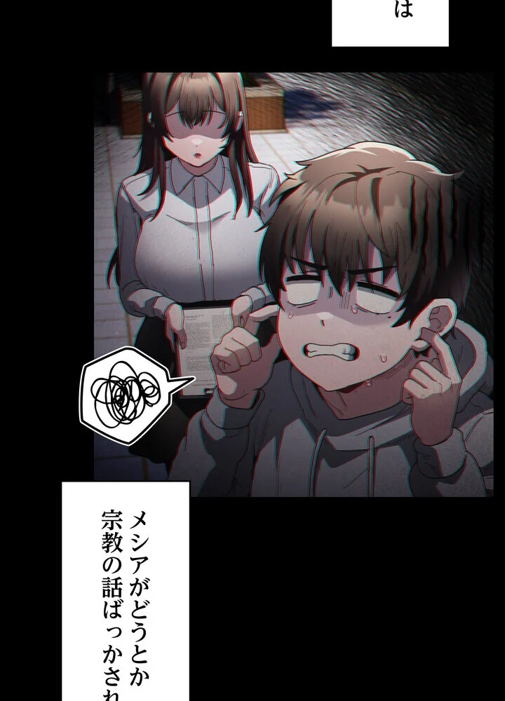 信ぜよ、さらば初めてを与えん 第1巻 クンニ 処女 美少女 85ページ