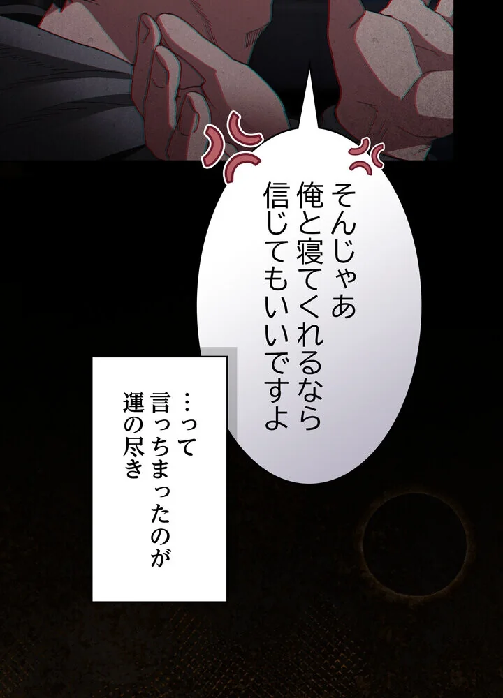 信ぜよ、さらば初めてを与えん 第1巻 クンニ 処女 美少女 87ページ