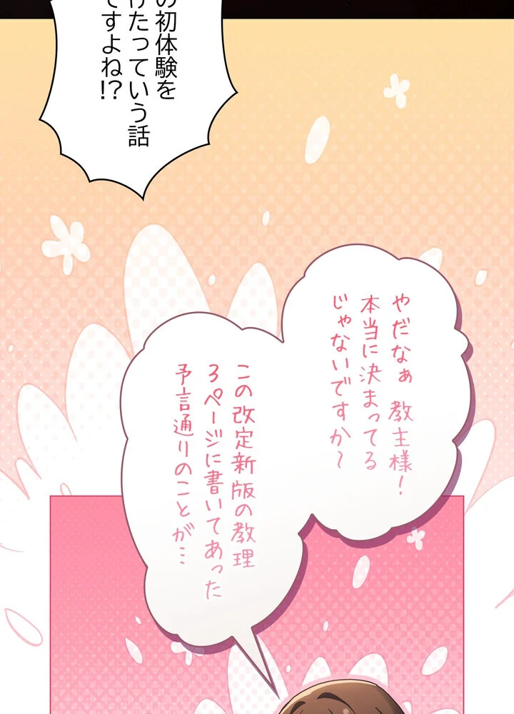 信ぜよ、さらば初めてを与えん 第1巻 クンニ 処女 美少女 168ページ