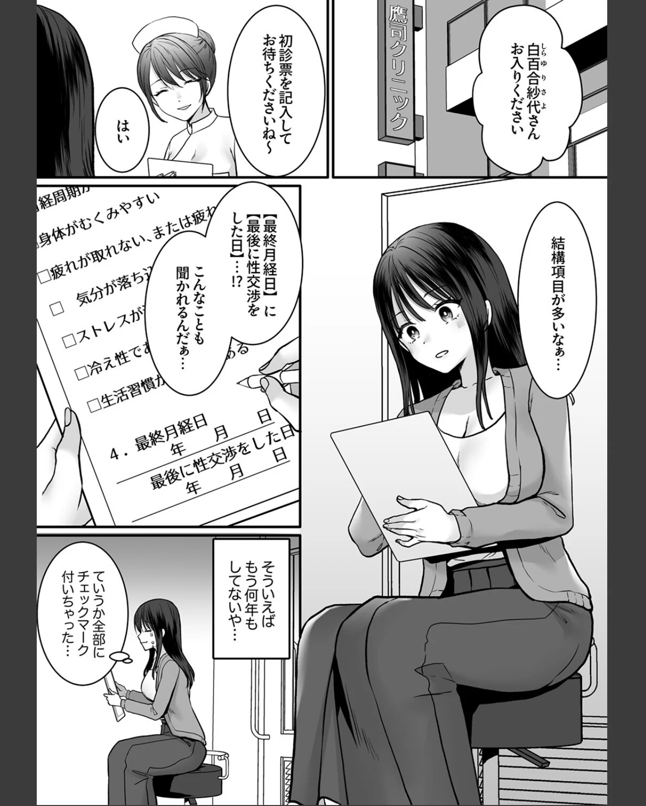 限界OLはク〇責めクリニックでイかされた 第1巻 OL 巨乳 おもちゃ 3ページ
