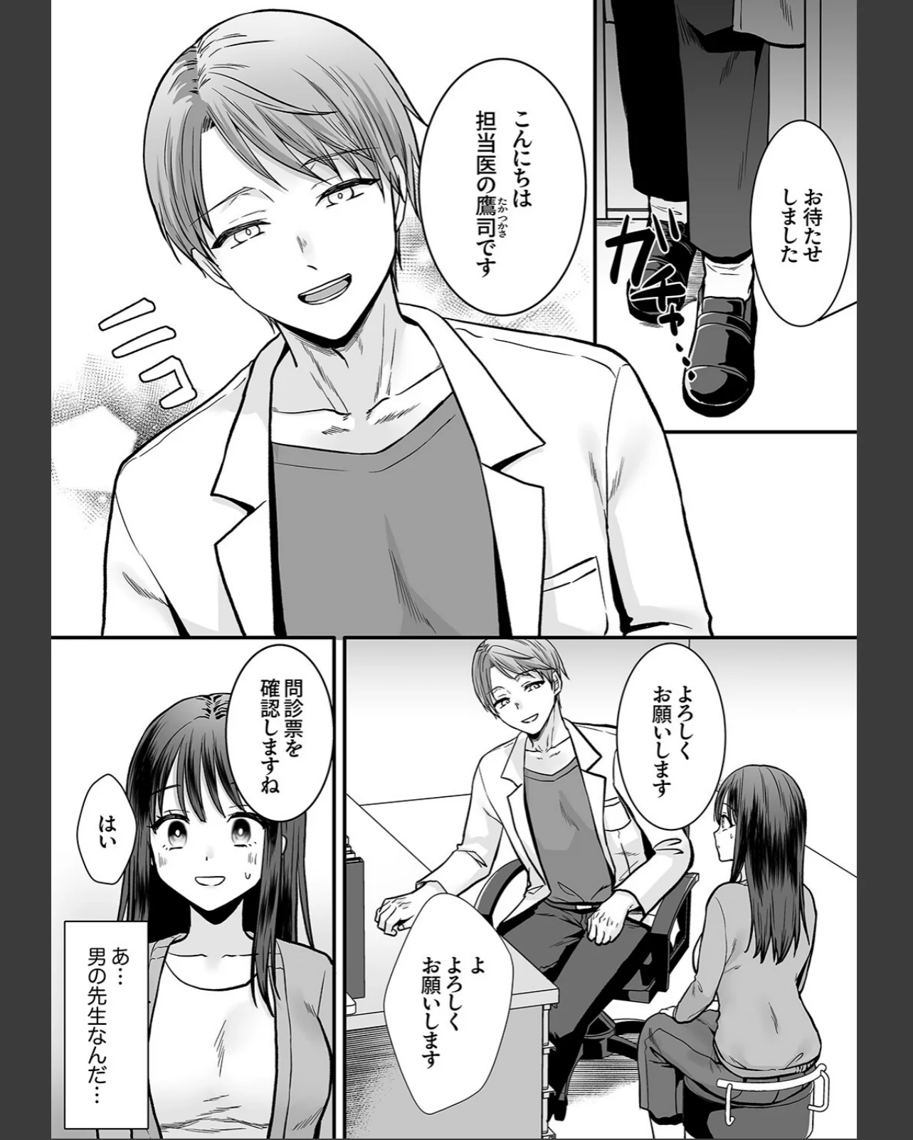 限界OLはク〇責めクリニックでイかされた 第1巻 OL 巨乳 おもちゃ 4ページ