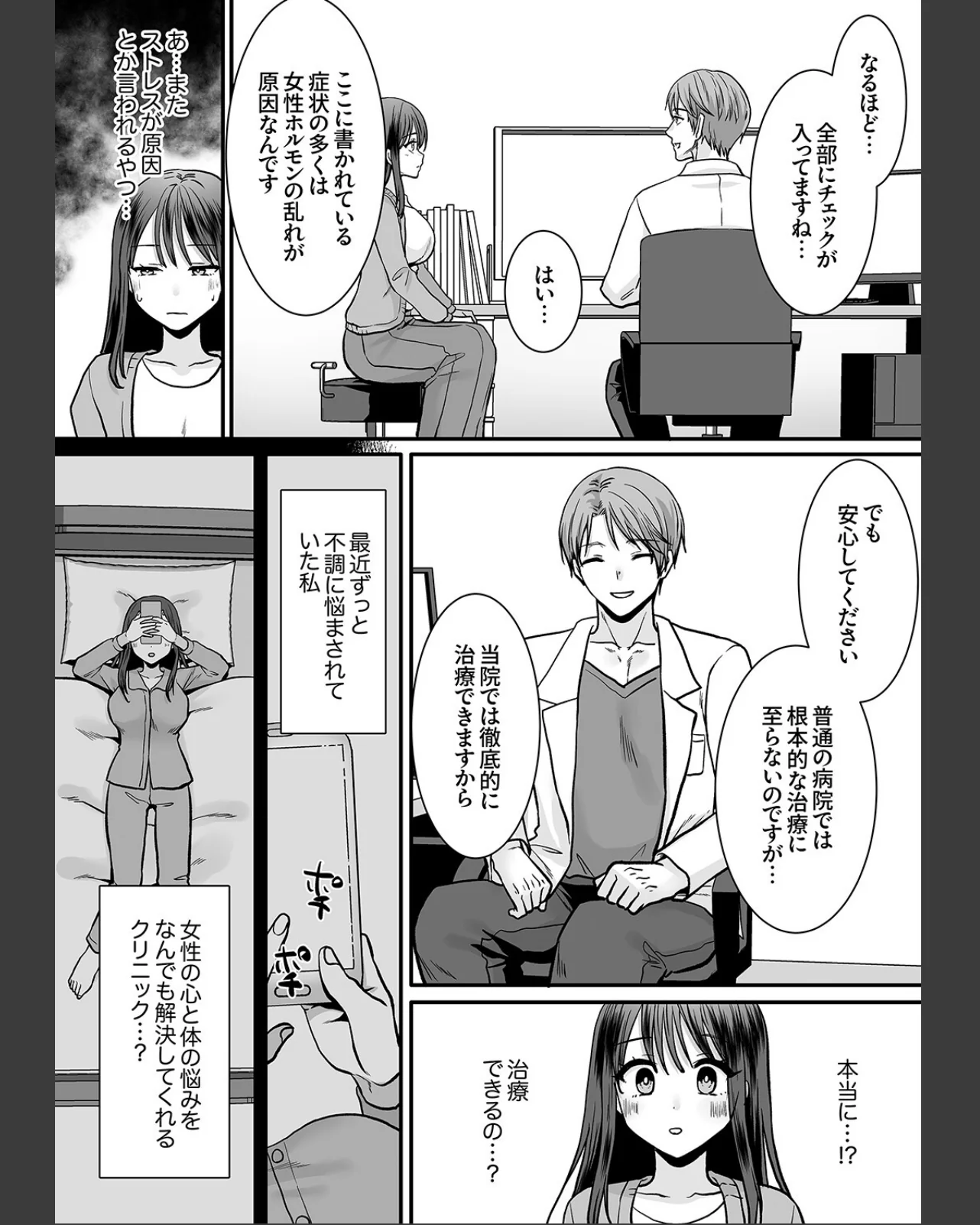 限界OLはク〇責めクリニックでイかされた 第1巻 OL 巨乳 おもちゃ 5ページ
