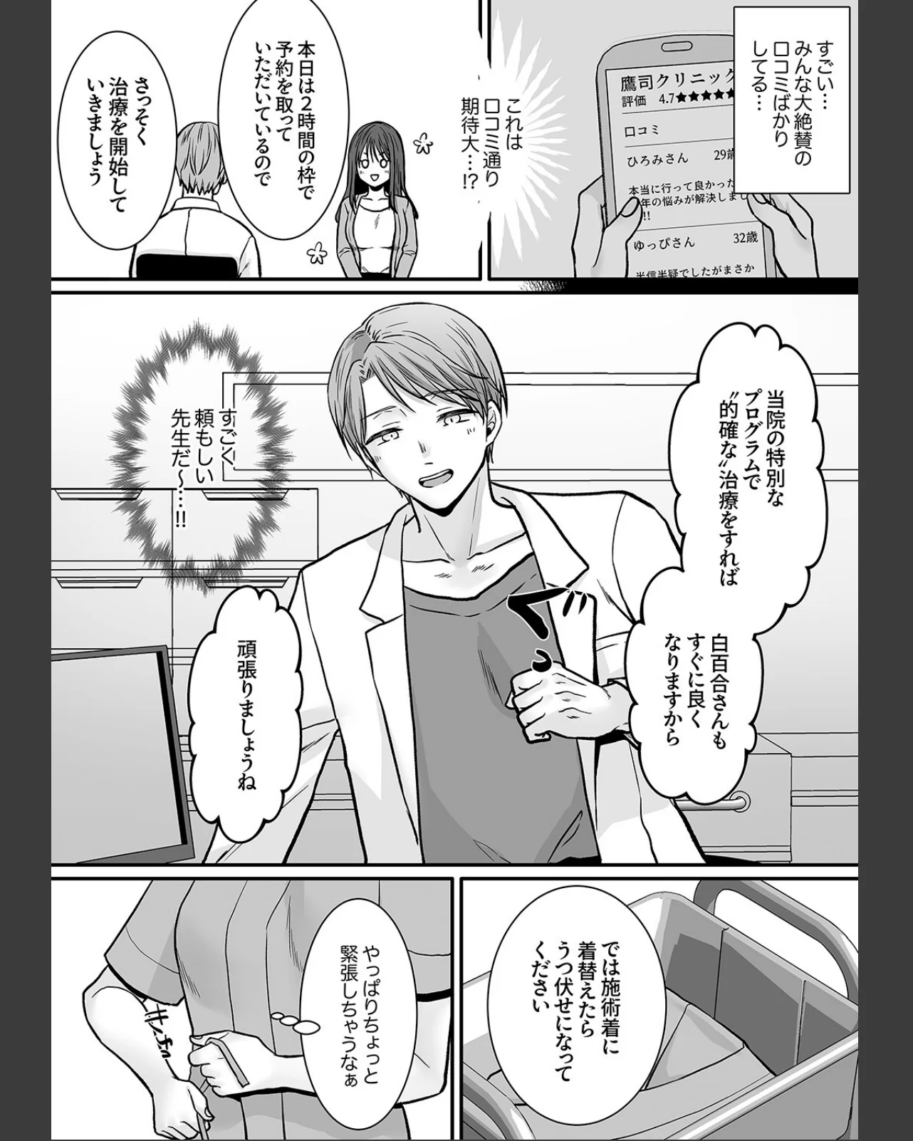 限界OLはク〇責めクリニックでイかされた 第1巻 OL 巨乳 おもちゃ 6ページ