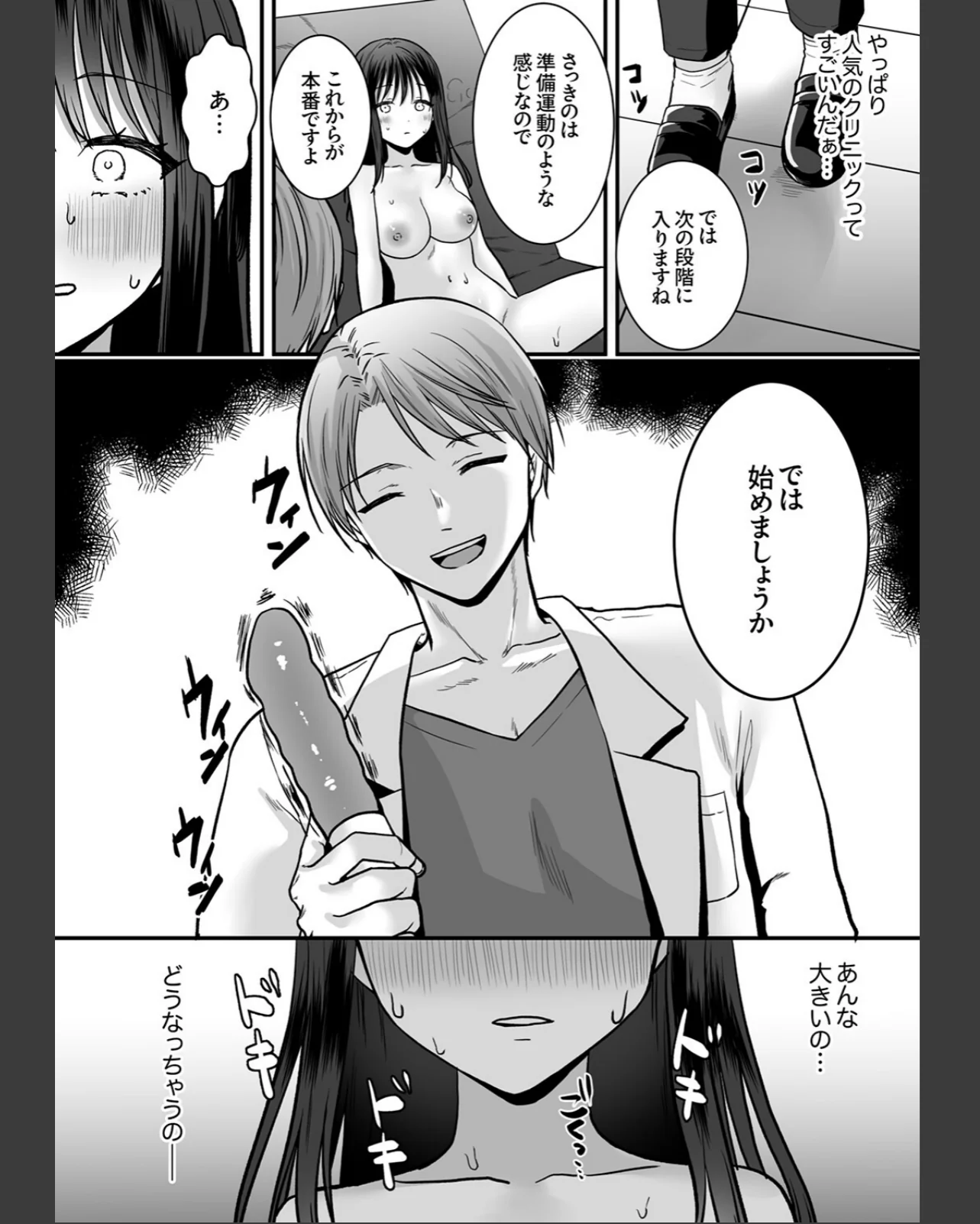 限界OLはク〇責めクリニックでイかされた 第1巻 OL 巨乳 おもちゃ 26ページ