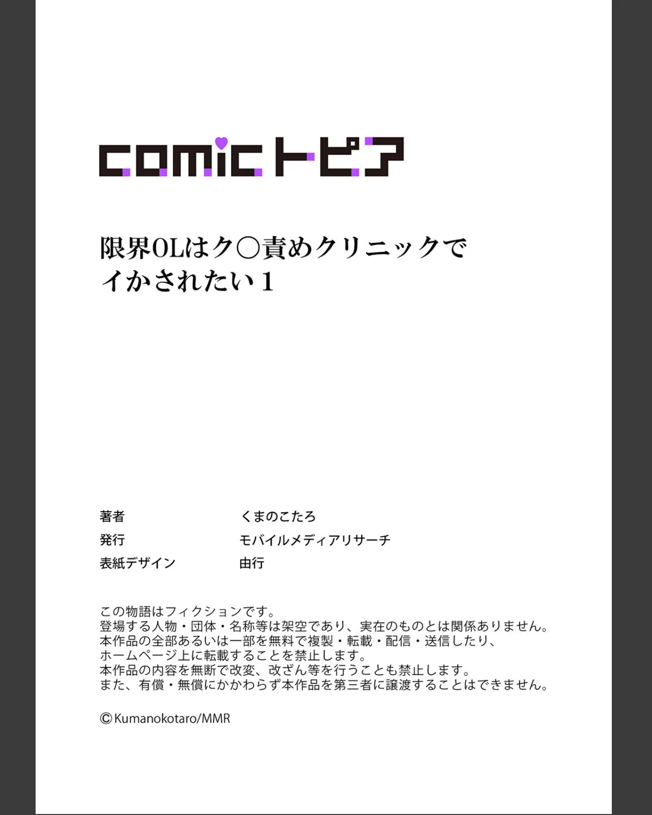 限界OLはク〇責めクリニックでイかされた 第1巻 OL 巨乳 おもちゃ 29ページ