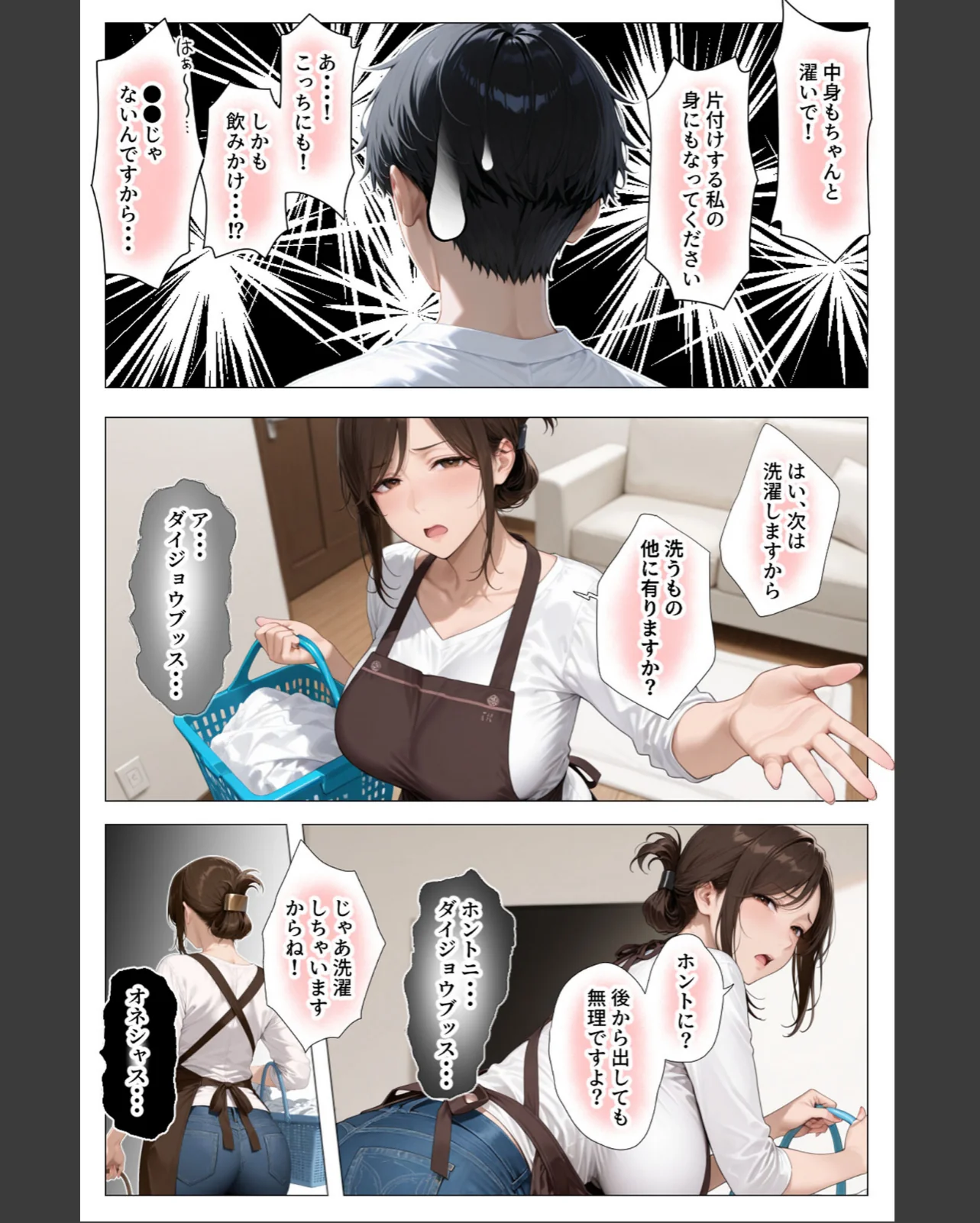 怒ってばかりの綺麗め家政婦さんが実は俺の 第1巻 AI生成 4ページ