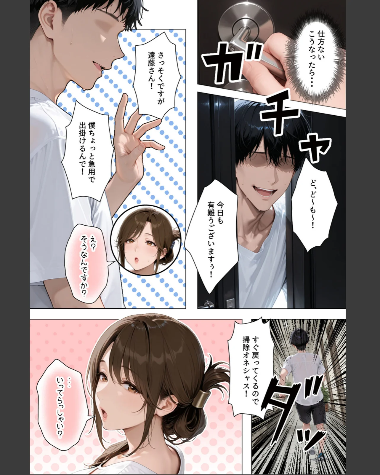 怒ってばかりの綺麗め家政婦さんが実は俺の 第1巻 AI生成 9ページ