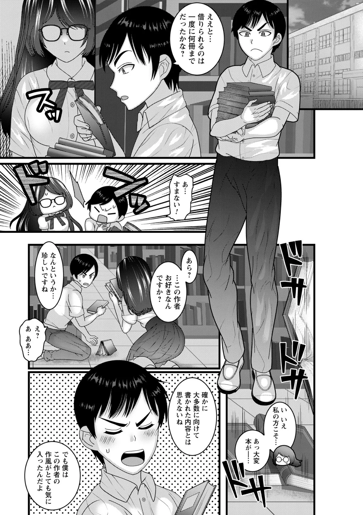 ヤバいオンナのヤバいセックス 第1巻 辱め 羞恥 処女 7ページ