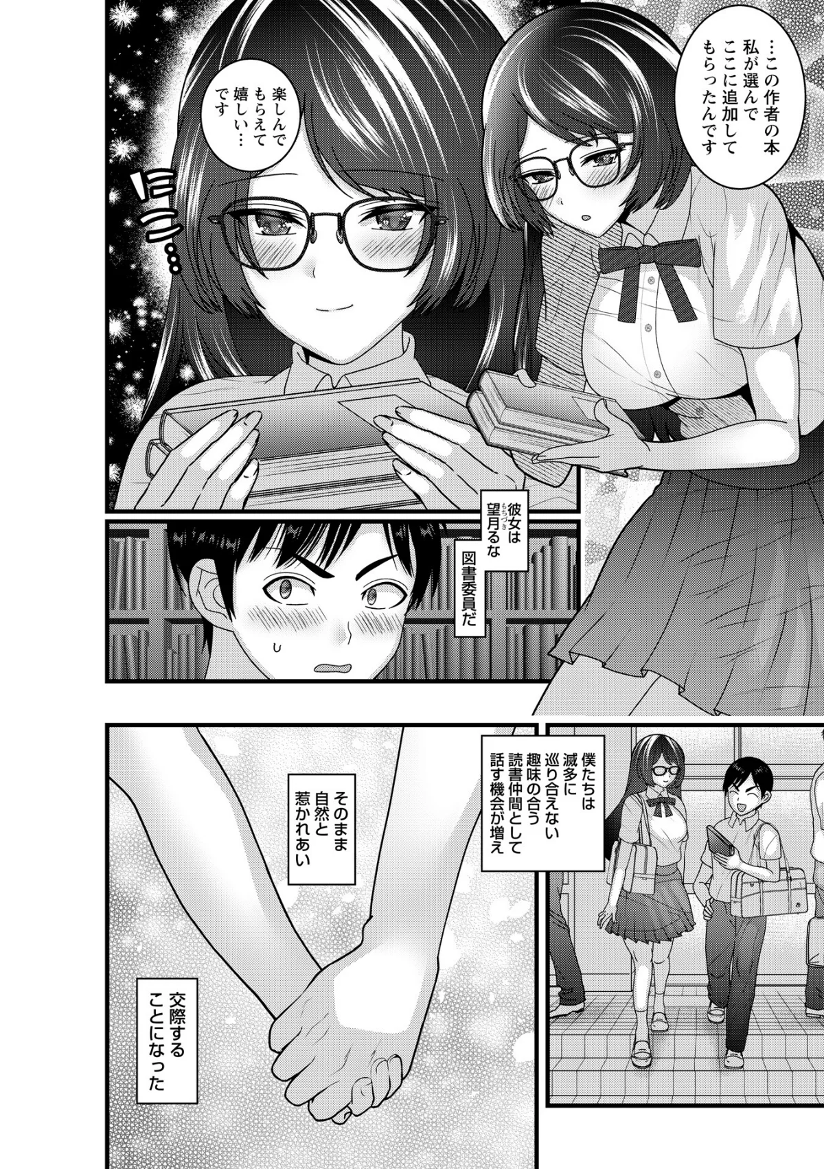 ヤバいオンナのヤバいセックス 第1巻 辱め 羞恥 処女 8ページ
