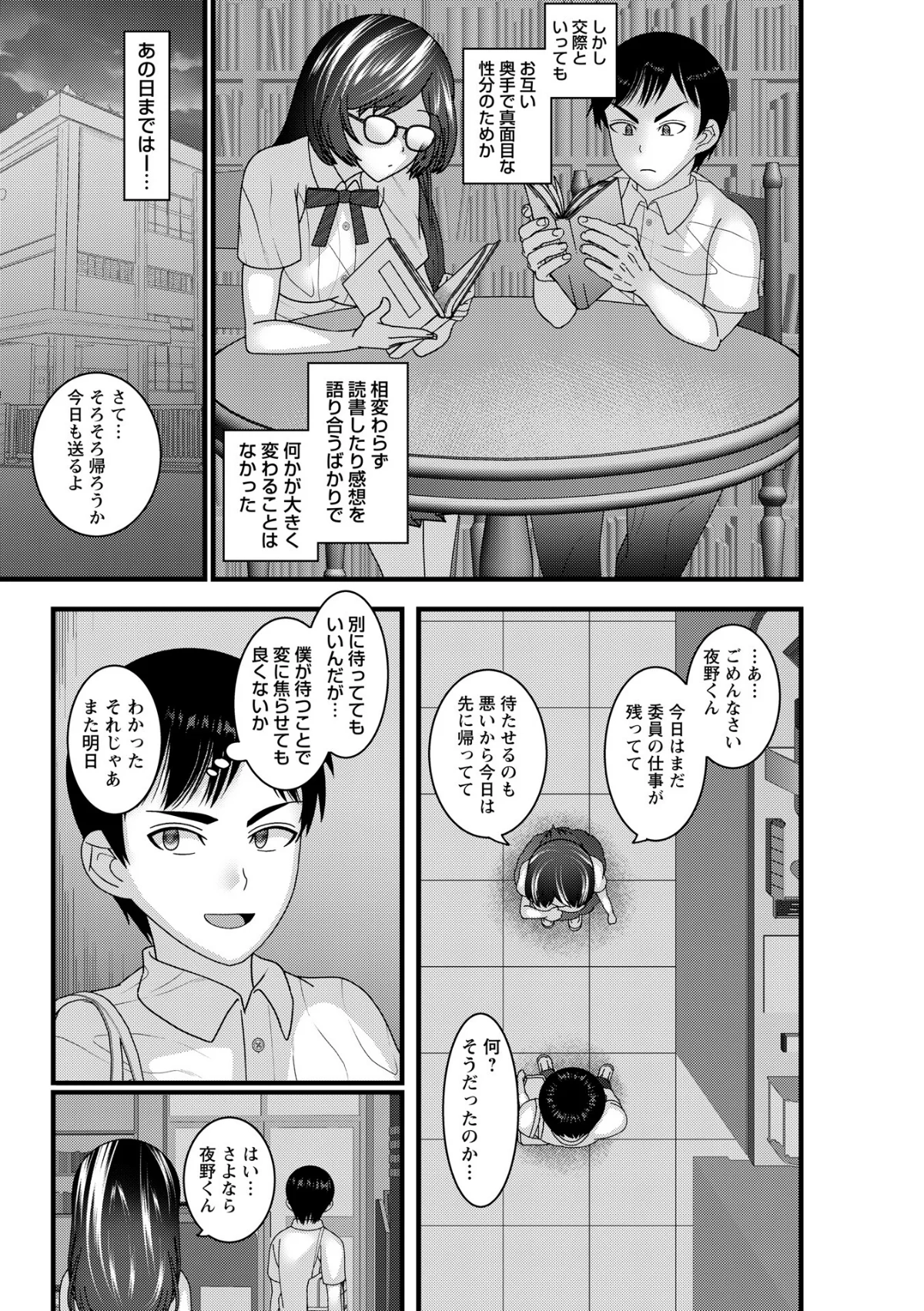 ヤバいオンナのヤバいセックス 第1巻 辱め 羞恥 処女 9ページ