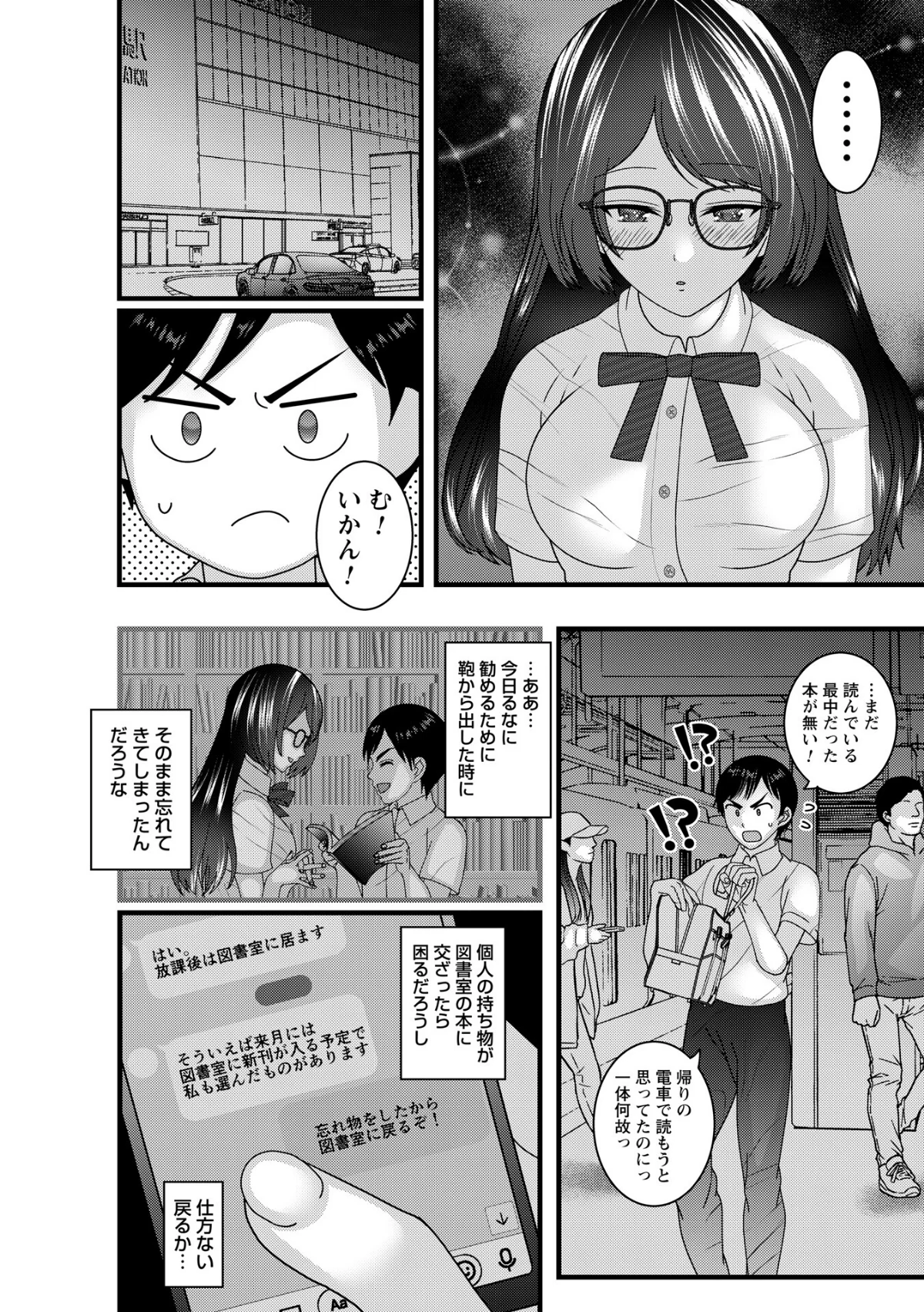 ヤバいオンナのヤバいセックス 第1巻 辱め 羞恥 処女 10ページ