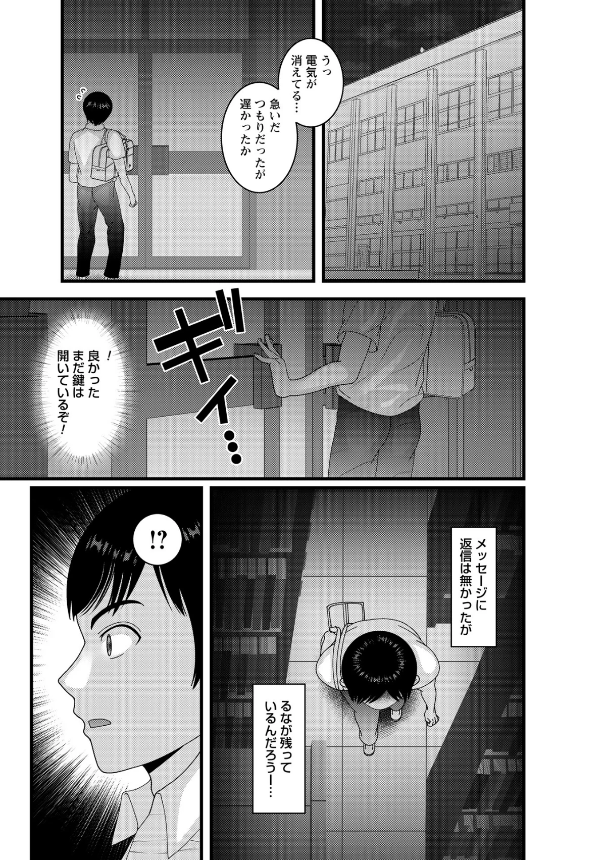 ヤバいオンナのヤバいセックス 第1巻 辱め 羞恥 処女 11ページ