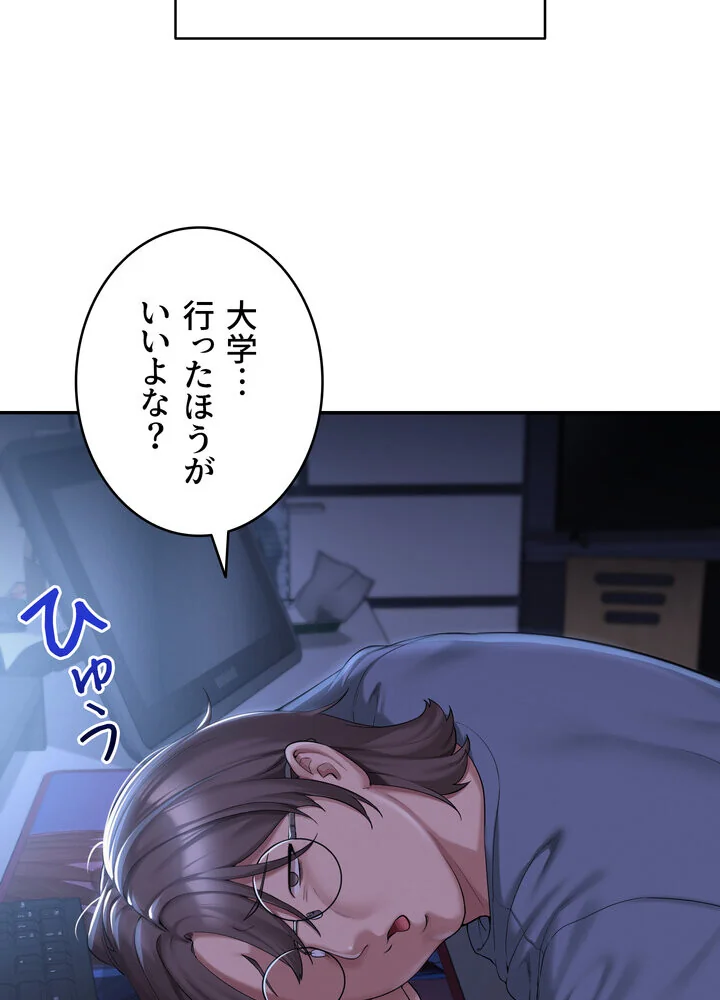 出会ってすぐにエロ友！？【完全版】 第1巻 学園もの 恋愛 ラブコメ 5ページ
