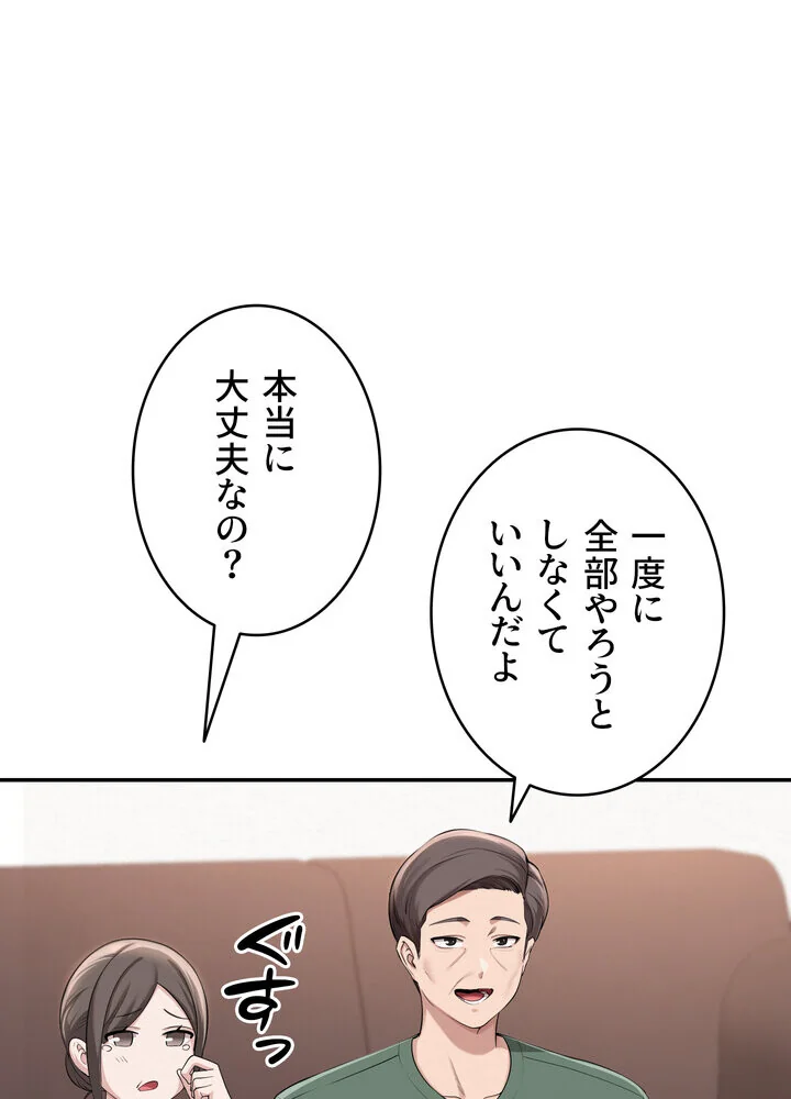 出会ってすぐにエロ友！？【完全版】 第1巻 学園もの 恋愛 ラブコメ 39ページ