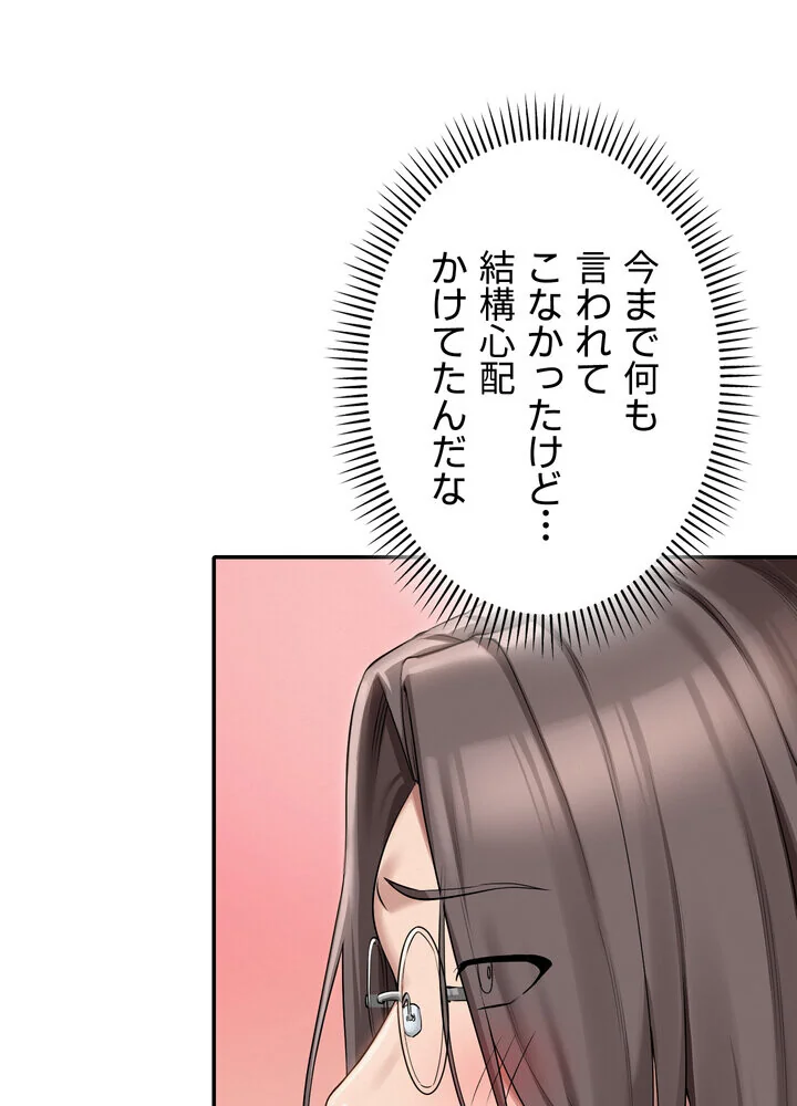 出会ってすぐにエロ友！？【完全版】 第1巻 学園もの 恋愛 ラブコメ 41ページ