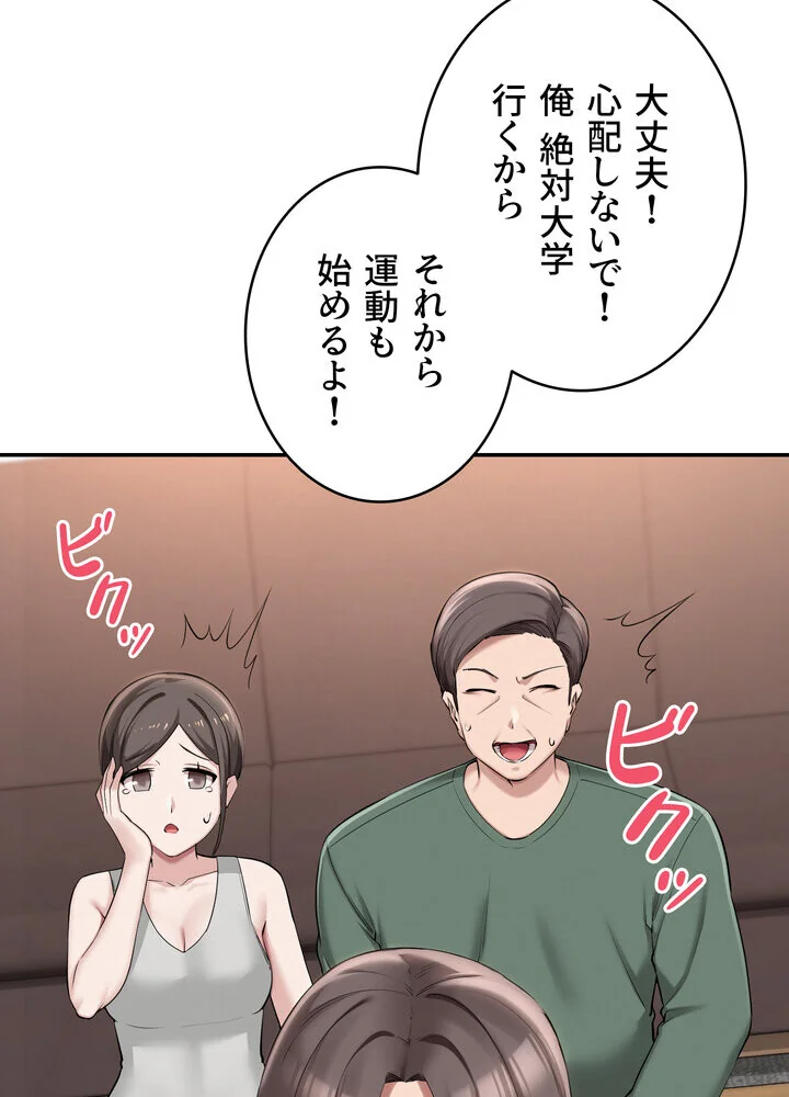 出会ってすぐにエロ友！？【完全版】 第1巻 学園もの 恋愛 ラブコメ 43ページ