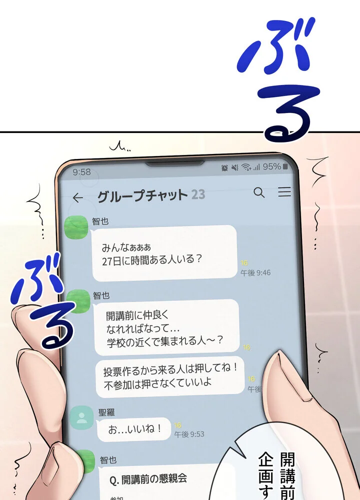 出会ってすぐにエロ友！？【完全版】 第1巻 学園もの 恋愛 ラブコメ 57ページ