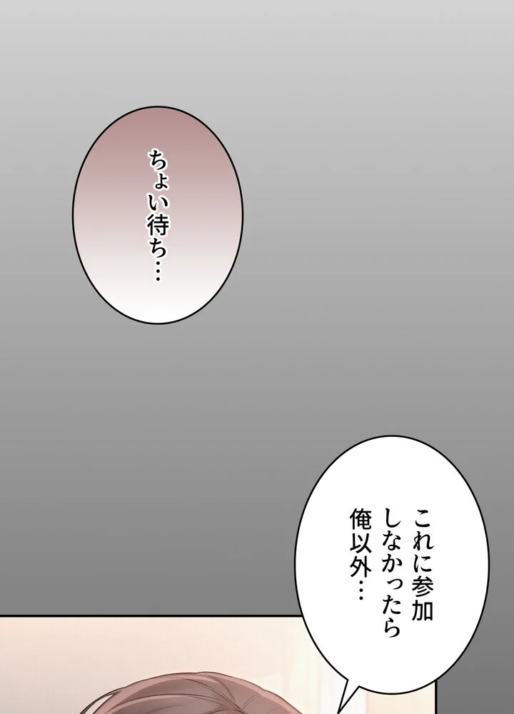 出会ってすぐにエロ友！？【完全版】 第1巻 学園もの 恋愛 ラブコメ 62ページ