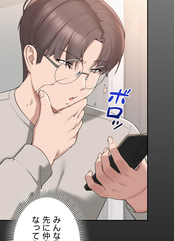 出会ってすぐにエロ友！？【完全版】 第1巻 学園もの 恋愛 ラブコメ 63ページ