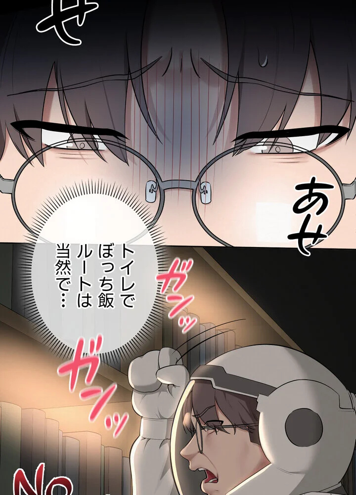 出会ってすぐにエロ友！？【完全版】 第1巻 学園もの 恋愛 ラブコメ 65ページ