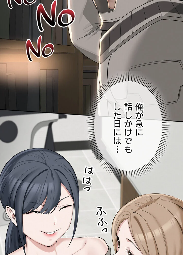 出会ってすぐにエロ友！？【完全版】 第1巻 学園もの 恋愛 ラブコメ 66ページ