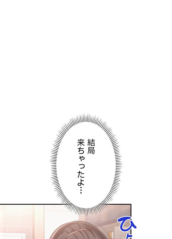 出会ってすぐにエロ友！？【完全版】 第1巻 学園もの 恋愛 ラブコメ 86ページ