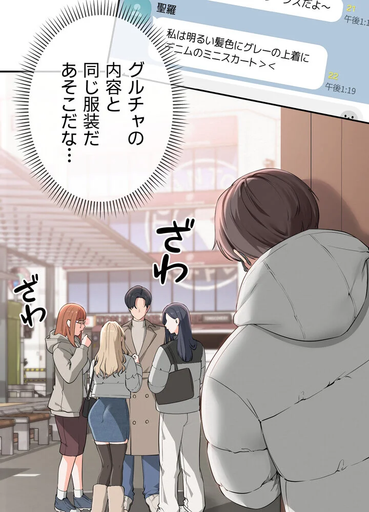 出会ってすぐにエロ友！？【完全版】 第1巻 学園もの 恋愛 ラブコメ 89ページ