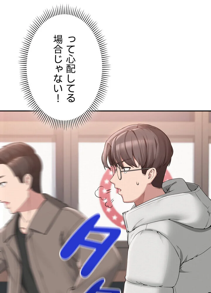 出会ってすぐにエロ友！？【完全版】 第1巻 学園もの 恋愛 ラブコメ 91ページ