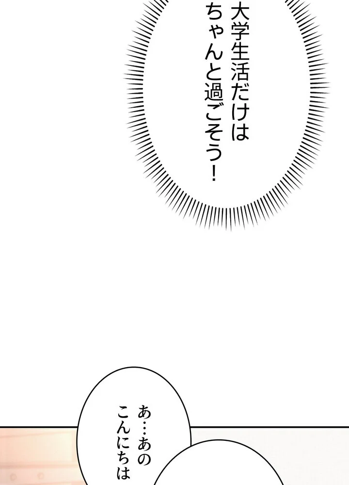 出会ってすぐにエロ友！？【完全版】 第1巻 学園もの 恋愛 ラブコメ 93ページ