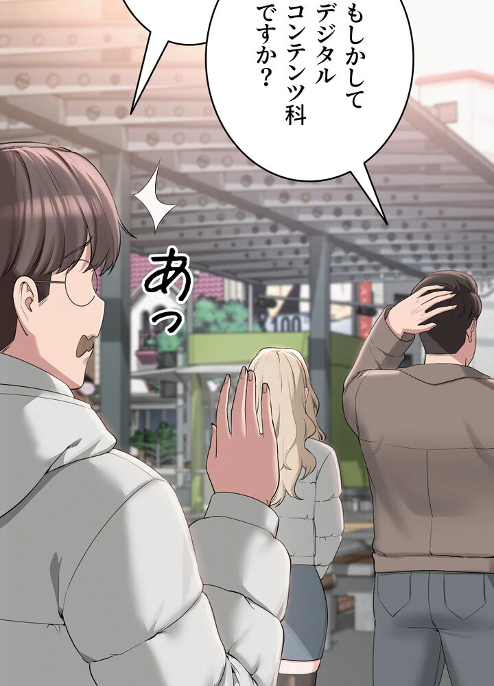 出会ってすぐにエロ友！？【完全版】 第1巻 学園もの 恋愛 ラブコメ 94ページ