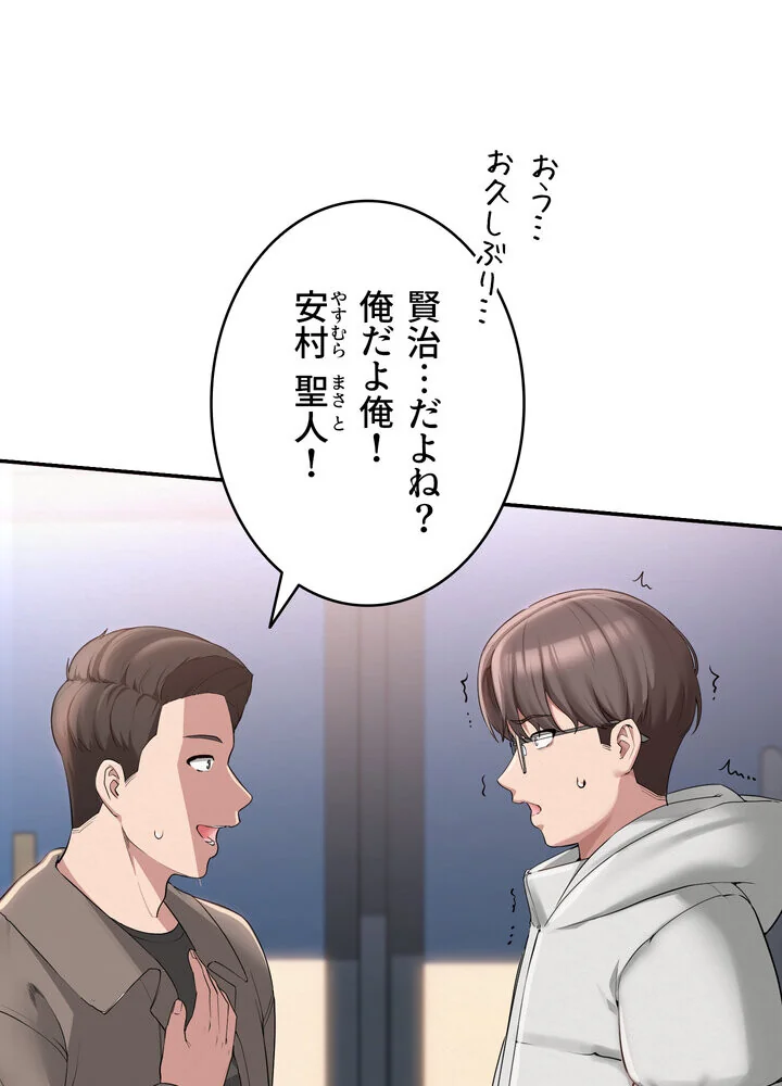 出会ってすぐにエロ友！？【完全版】 第1巻 学園もの 恋愛 ラブコメ 99ページ