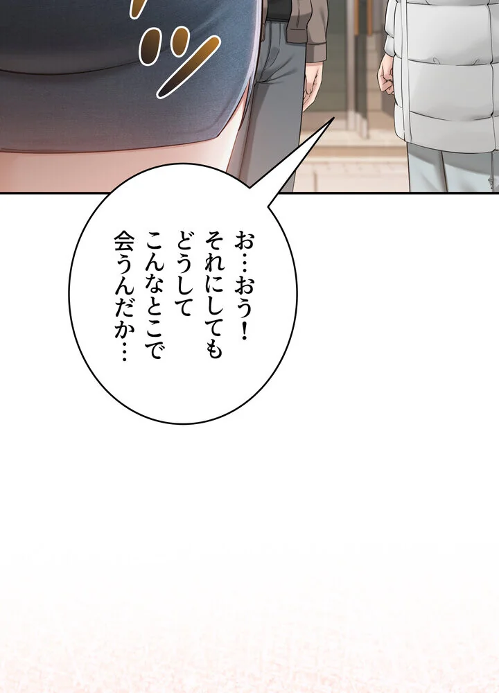 出会ってすぐにエロ友！？【完全版】 第1巻 学園もの 恋愛 ラブコメ 104ページ