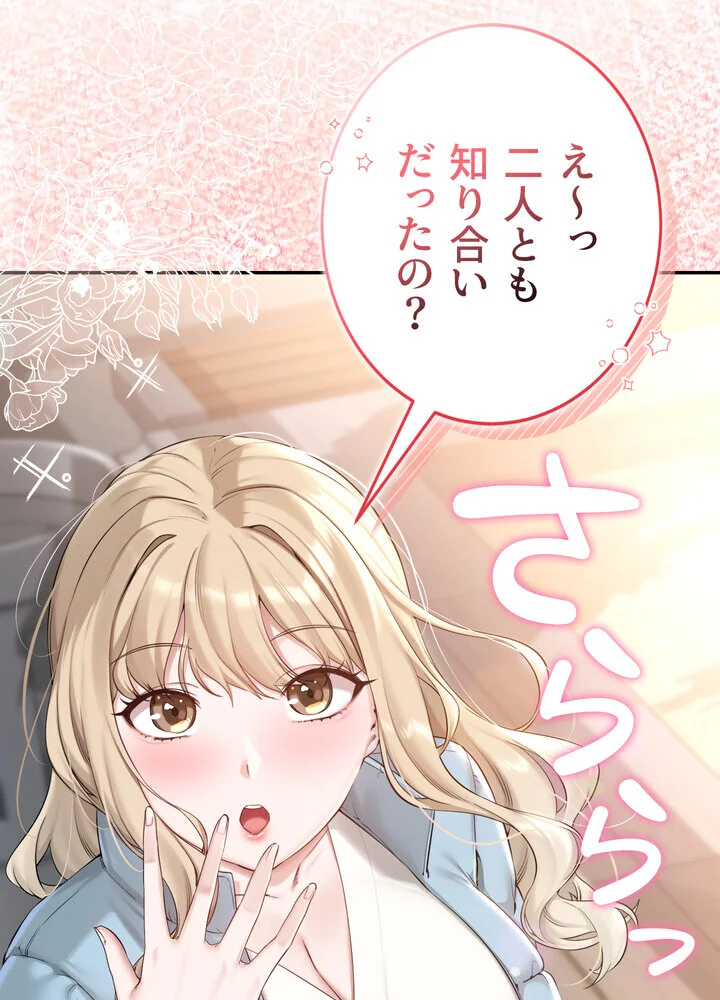 出会ってすぐにエロ友！？【完全版】 第1巻 学園もの 恋愛 ラブコメ 105ページ