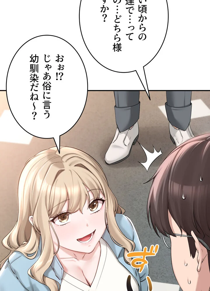 出会ってすぐにエロ友！？【完全版】 第1巻 学園もの 恋愛 ラブコメ 108ページ