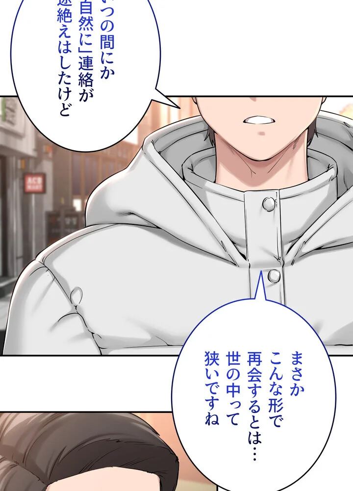 出会ってすぐにエロ友！？【完全版】 第1巻 学園もの 恋愛 ラブコメ 112ページ