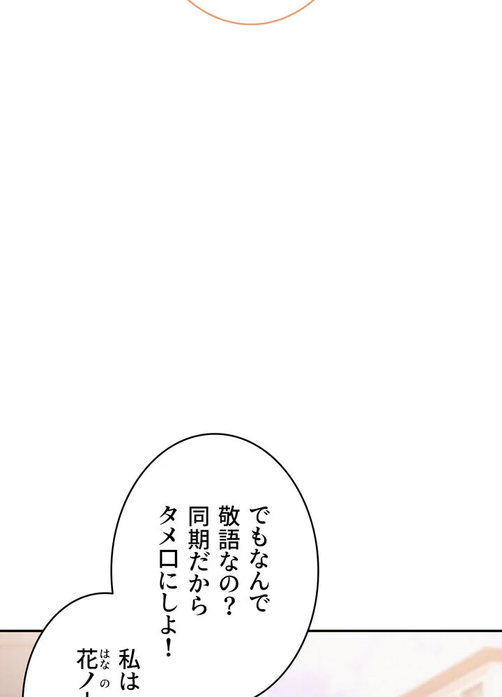 出会ってすぐにエロ友！？【完全版】 第1巻 学園もの 恋愛 ラブコメ 114ページ