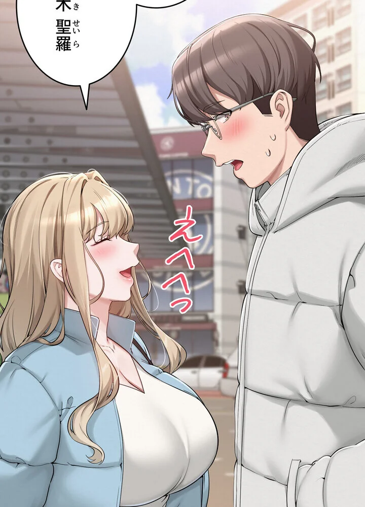出会ってすぐにエロ友！？【完全版】 第1巻 学園もの 恋愛 ラブコメ 115ページ