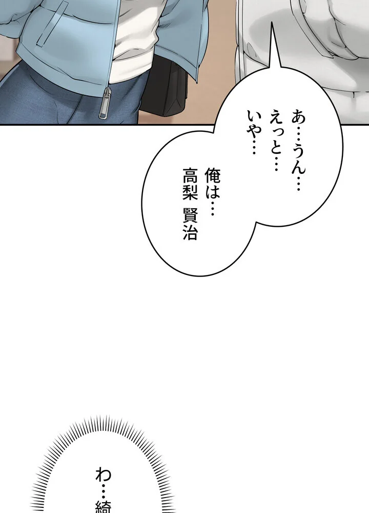 出会ってすぐにエロ友！？【完全版】 第1巻 学園もの 恋愛 ラブコメ 116ページ