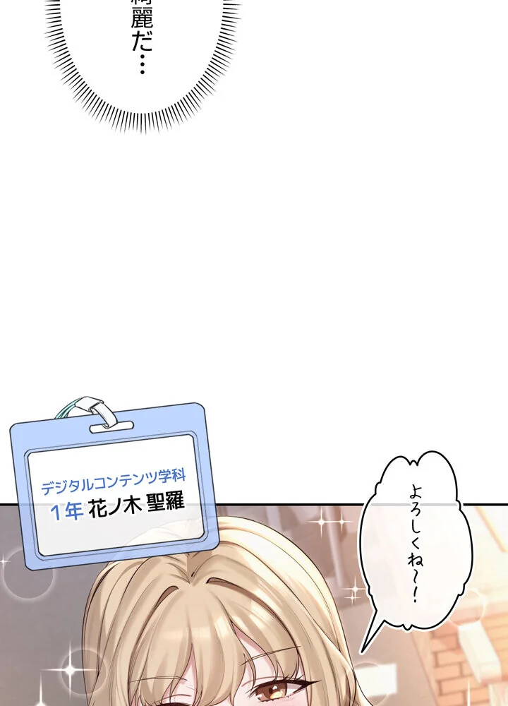 出会ってすぐにエロ友！？【完全版】 第1巻 学園もの 恋愛 ラブコメ 117ページ