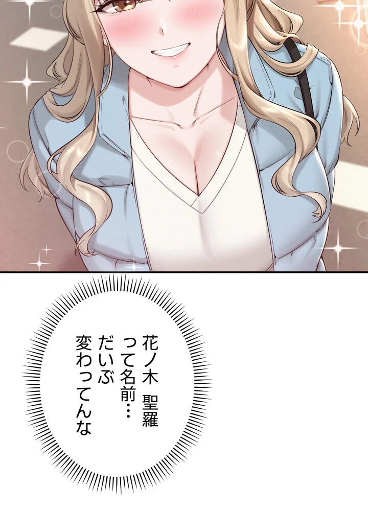 出会ってすぐにエロ友！？【完全版】 第1巻 学園もの 恋愛 ラブコメ 118ページ