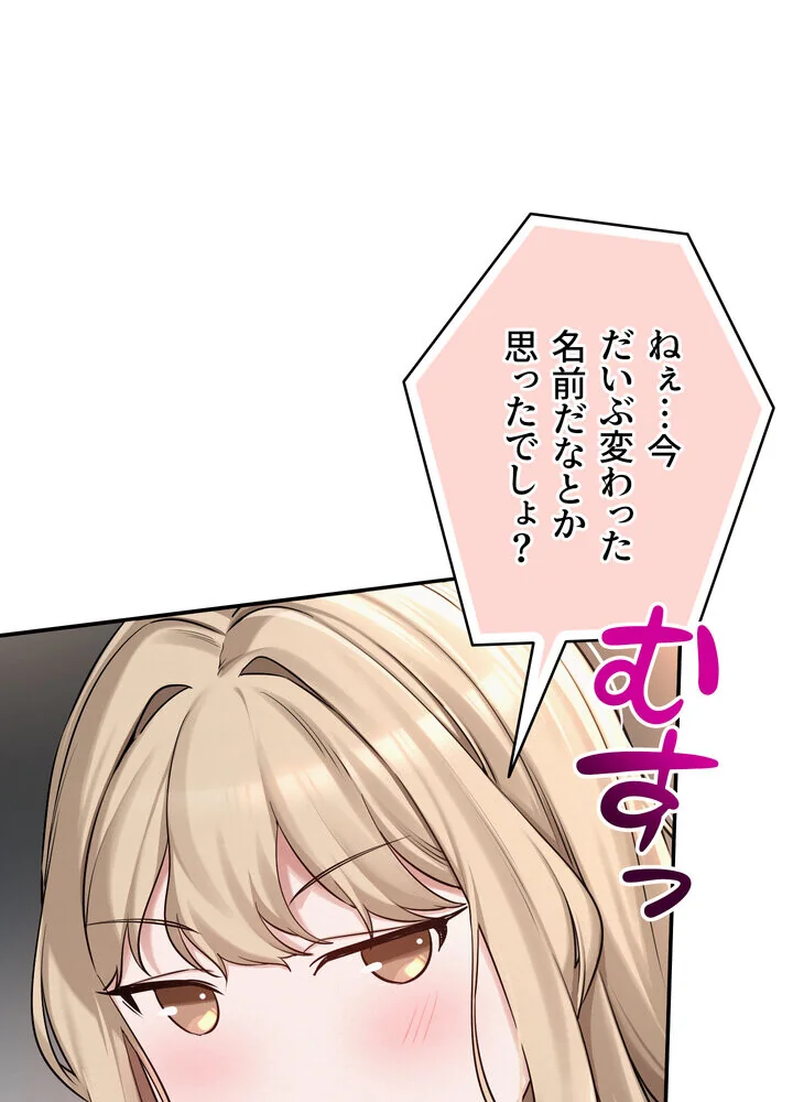出会ってすぐにエロ友！？【完全版】 第1巻 学園もの 恋愛 ラブコメ 119ページ