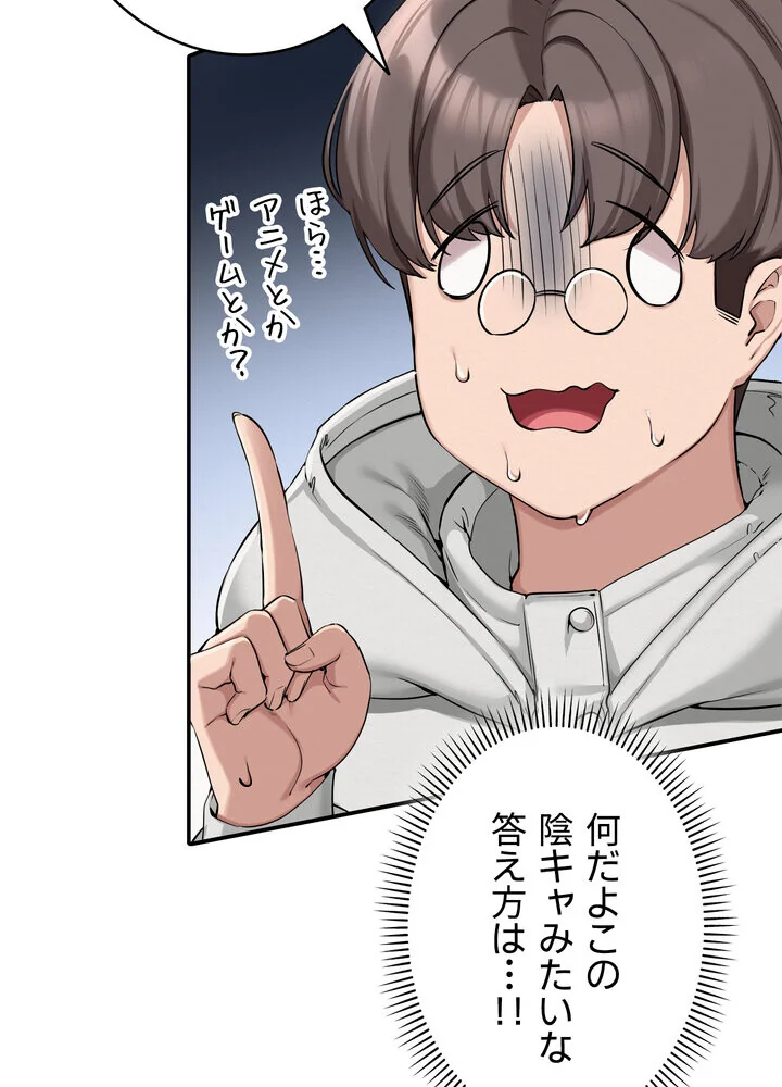 出会ってすぐにエロ友！？【完全版】 第1巻 学園もの 恋愛 ラブコメ 121ページ