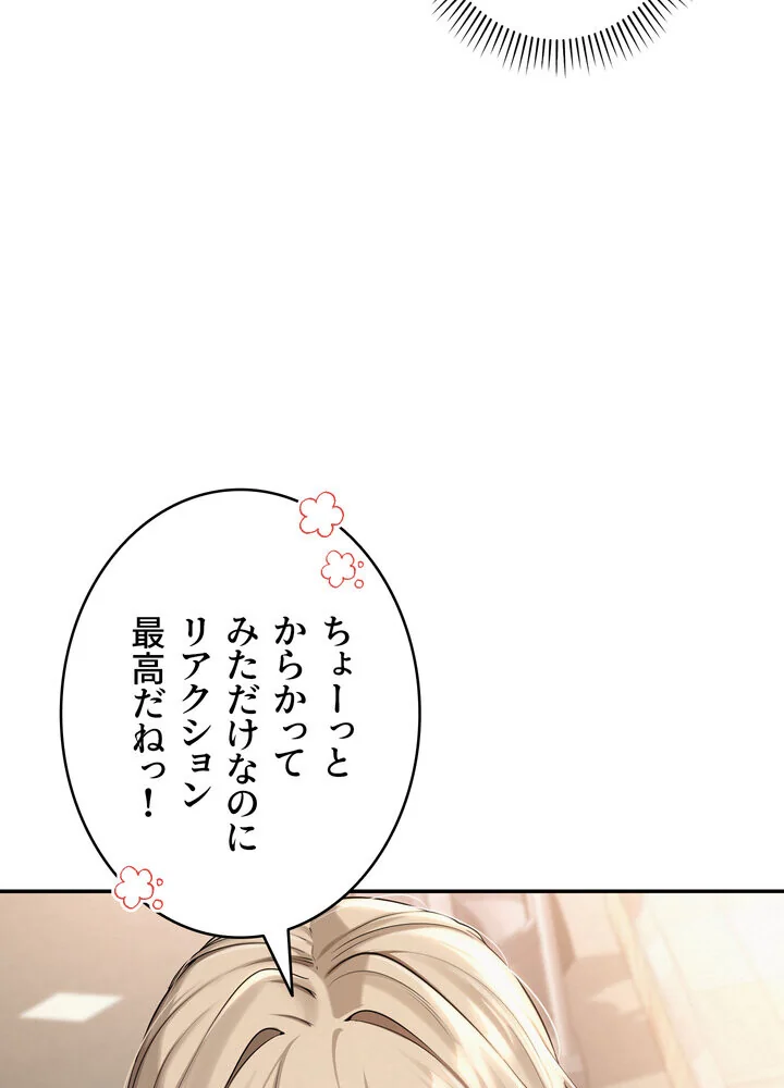 出会ってすぐにエロ友！？【完全版】 第1巻 学園もの 恋愛 ラブコメ 122ページ