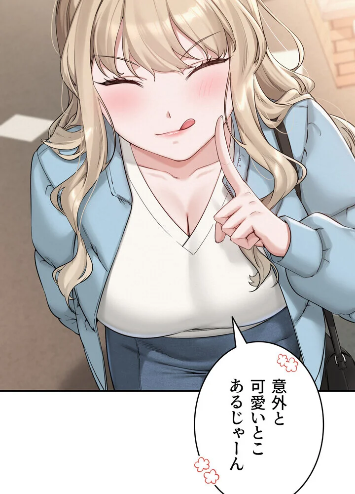 出会ってすぐにエロ友！？【完全版】 第1巻 学園もの 恋愛 ラブコメ 123ページ