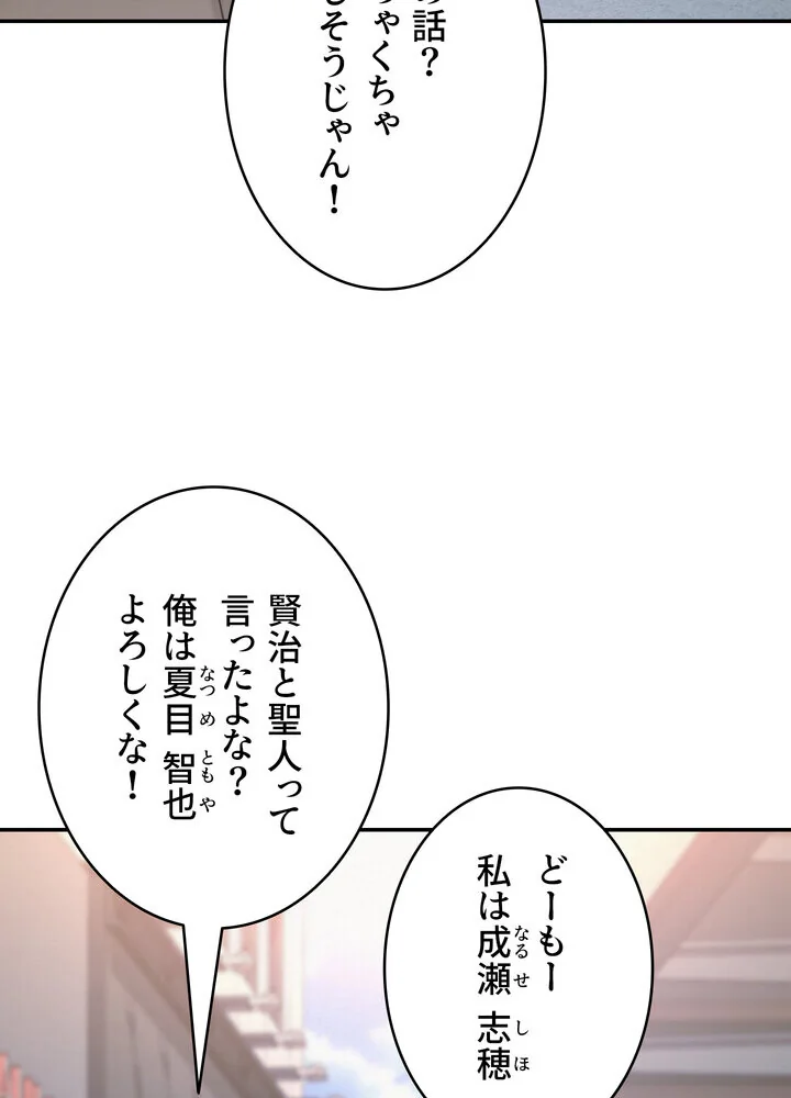 出会ってすぐにエロ友！？【完全版】 第1巻 学園もの 恋愛 ラブコメ 126ページ