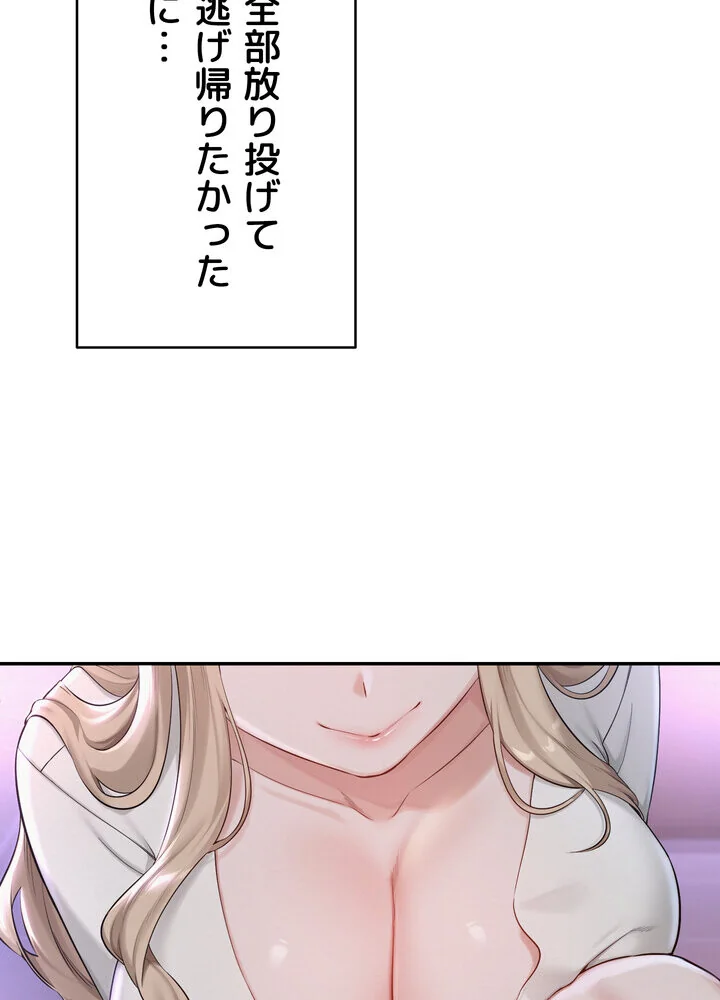 出会ってすぐにエロ友！？【完全版】 第1巻 学園もの 恋愛 ラブコメ 137ページ