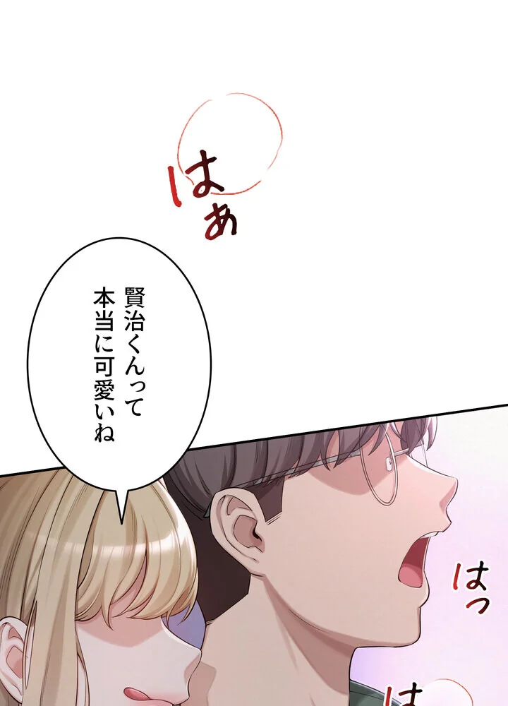 出会ってすぐにエロ友！？【完全版】 第1巻 学園もの 恋愛 ラブコメ 141ページ